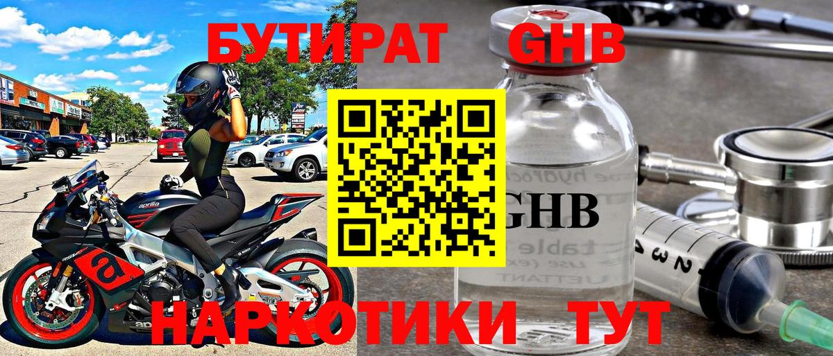 Симферополь  БУТИРАТ Butirat  Вход с VPN 