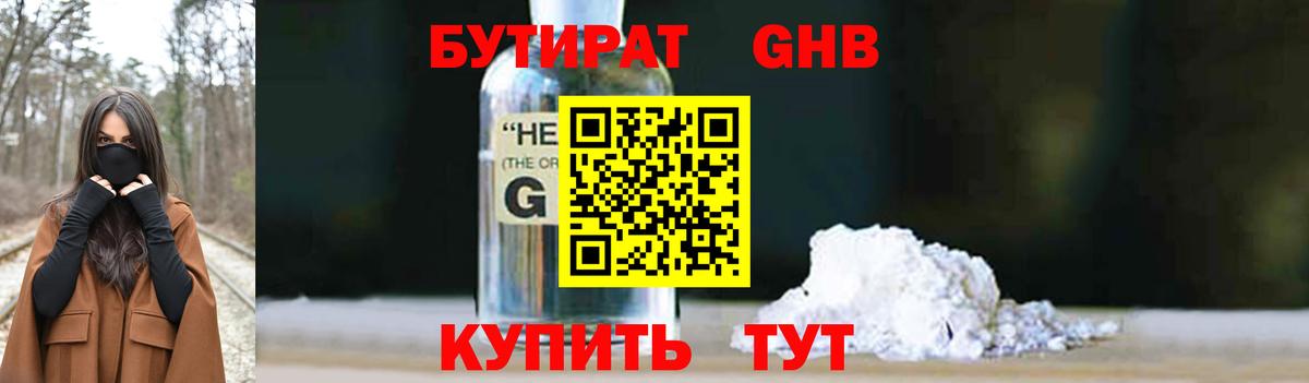 Бутират вода Симферополь