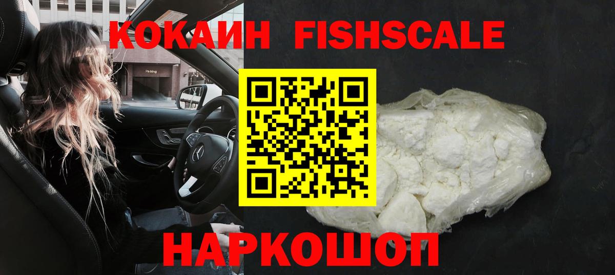 Симферополь  Кокаин Боливия  Вход с VPN  Кокаин FishScale 