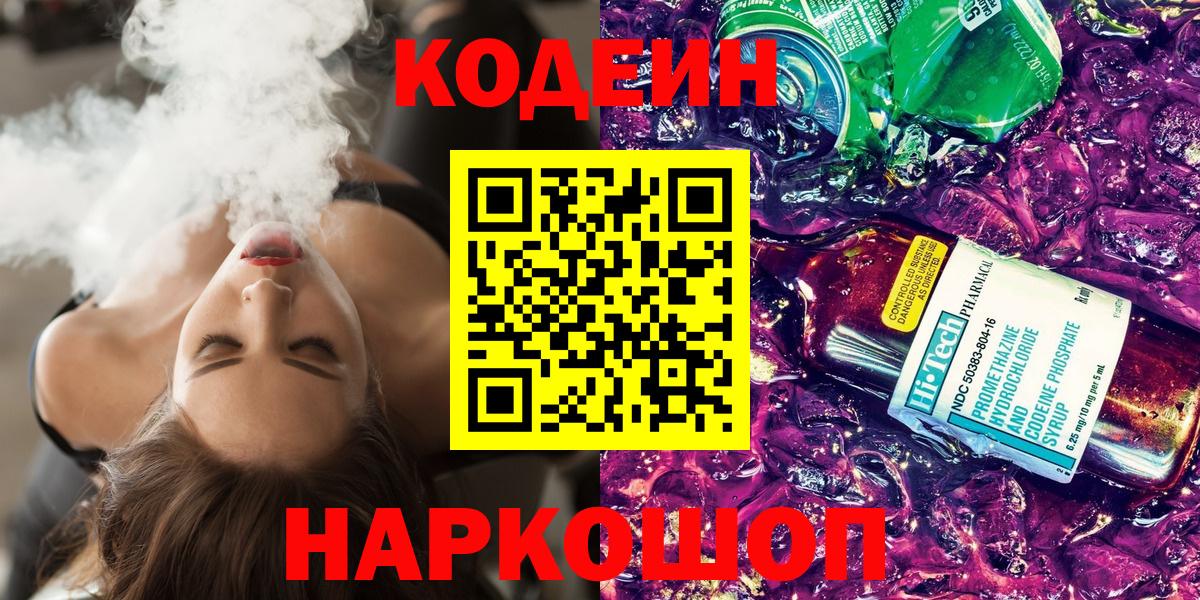Кодеиновый сироп Lean напиток Lean (лин) Симферополь