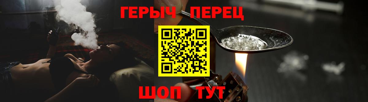Героин Heroin Симферополь