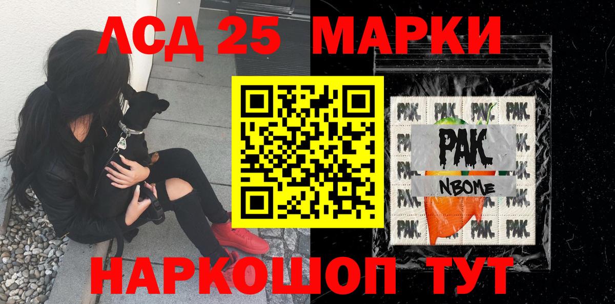 Марки 25I-NBOMe 1,8мг Симферополь